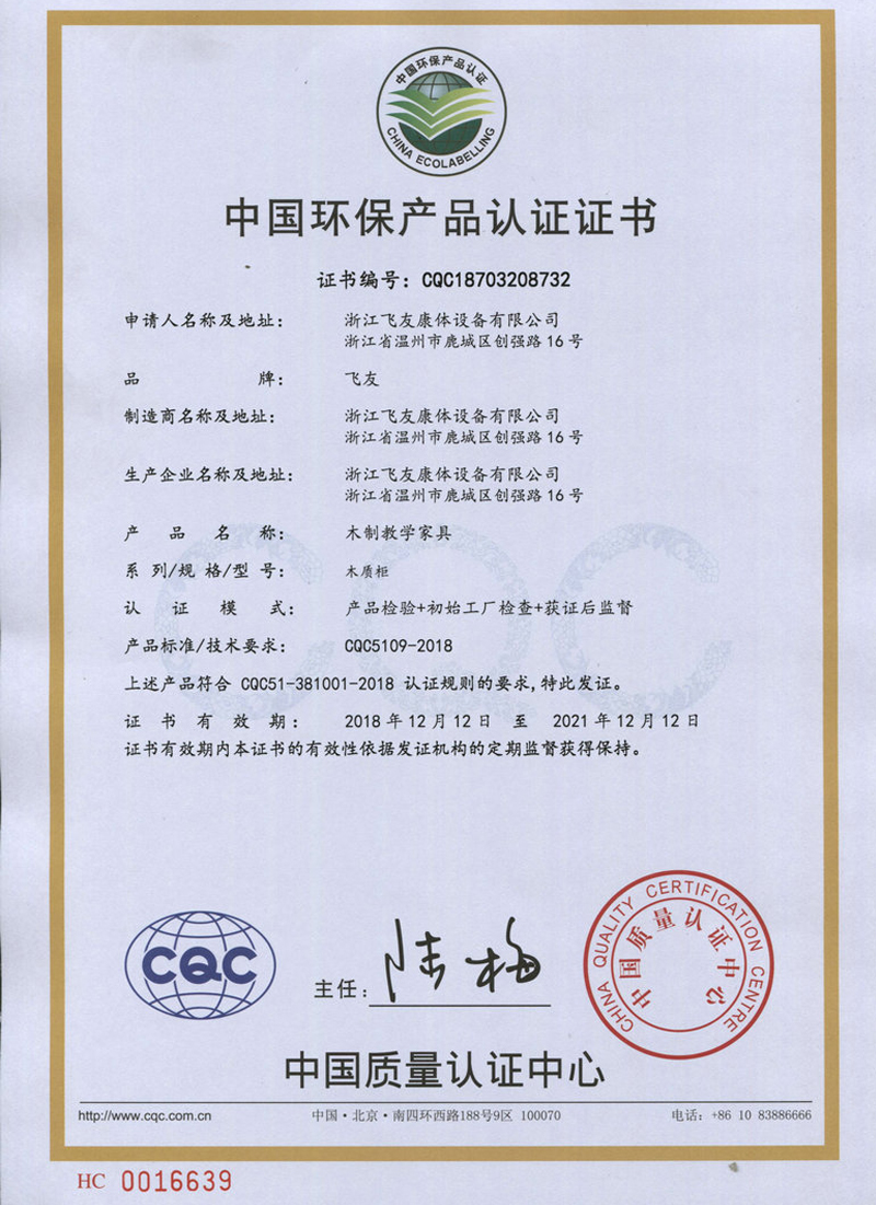 CQC证书（中文）